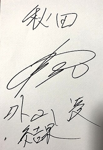 Ryo Toyama